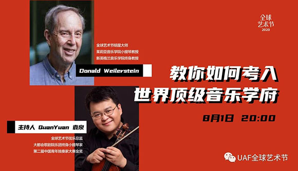 東西方兩大小提琴巨掣，Weilerstein教授與?濱